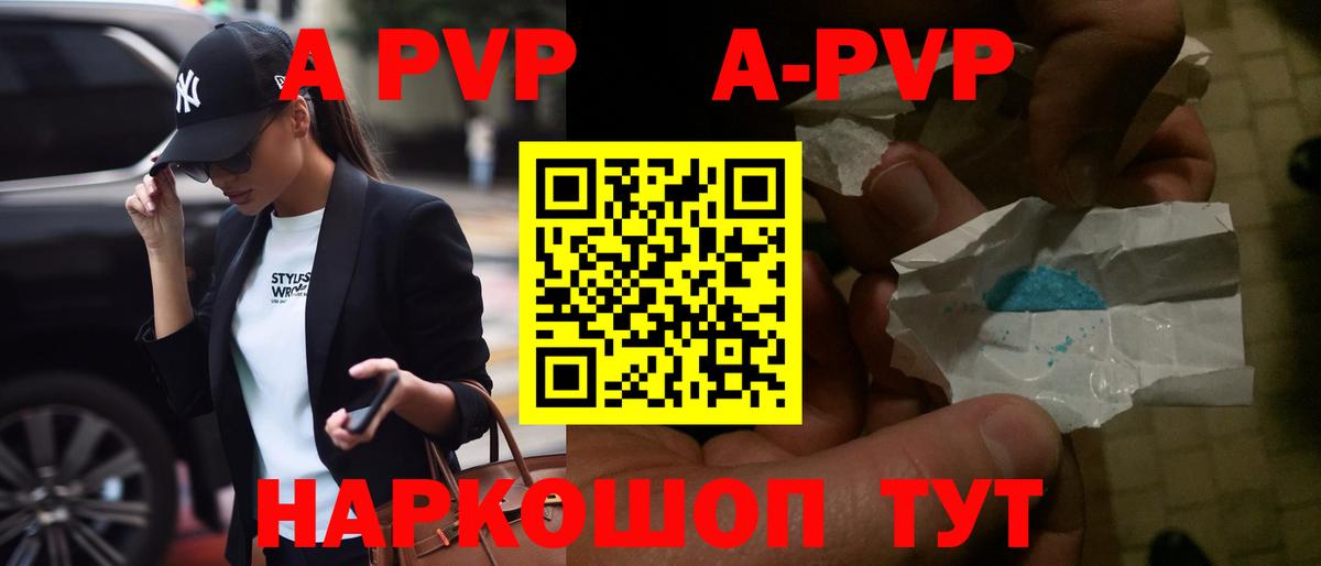 A-PVP  Alfa_PVP VHQ  A PVP Соль  Балаково  Вход с VPN  Alfa_PVP крисы CK 
