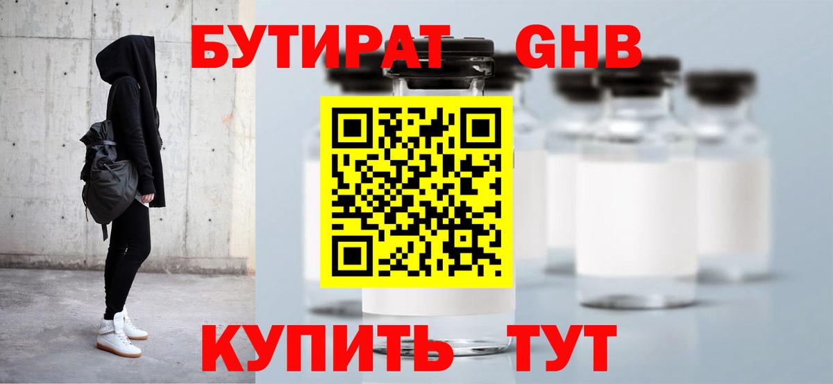 Бутират  Вход с VPN  Балаково  Бутират Butirat 