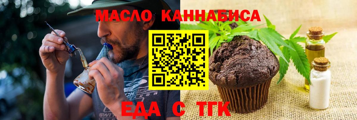 Еда ТГК конопля  Вход с VPN  Балаково 