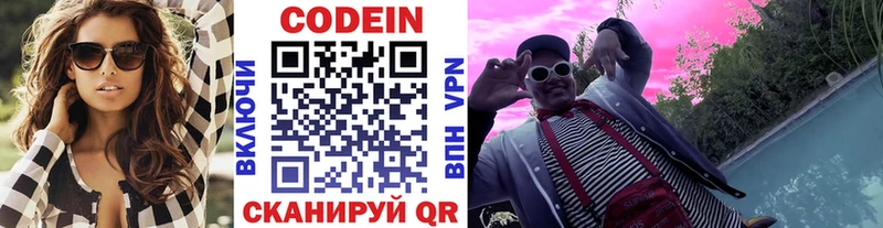 Codein напиток Lean (лин)  Балаково 
