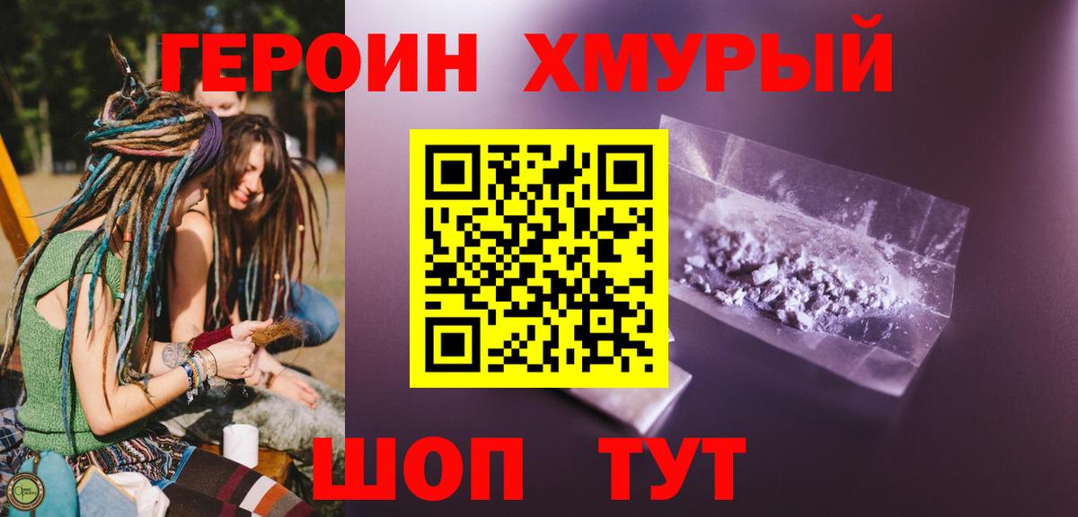 Балаково  Героин  Вход с VPN  Героин герыч 