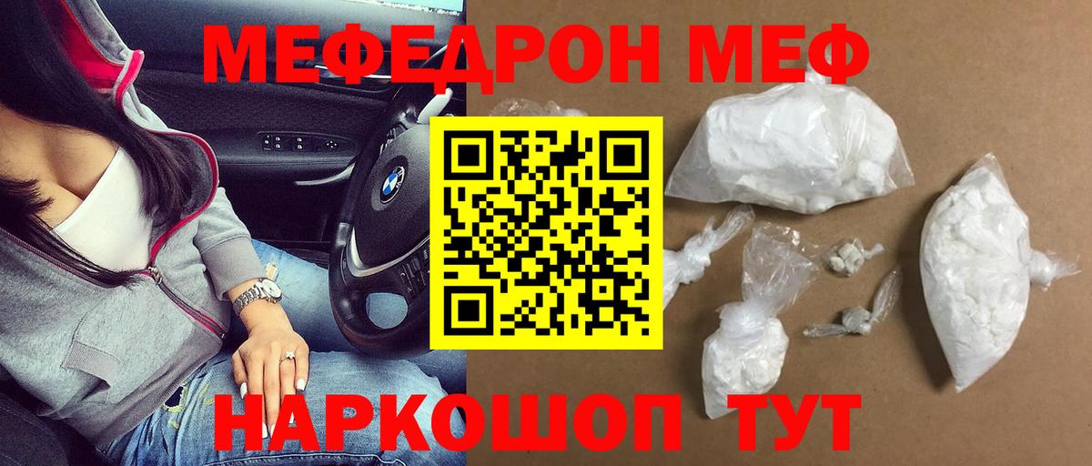 Мефедрон  МЯУ-МЯУ кристаллы  закладки  МЕФ mephedrone  Балаково  Вход с VPN 